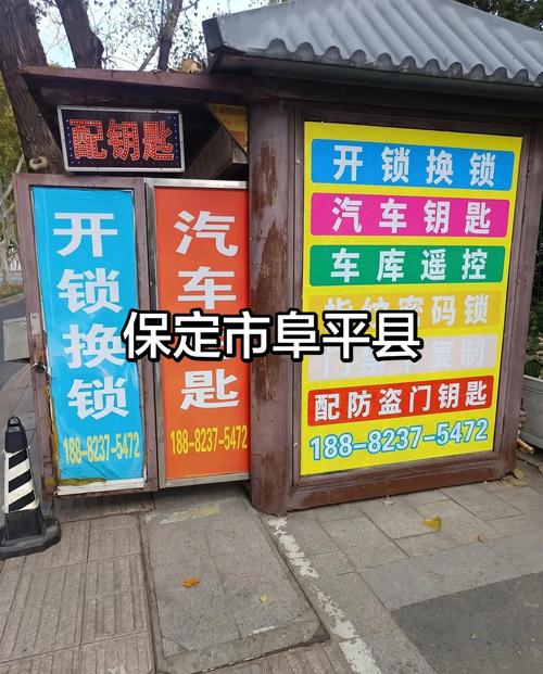 保定市阜平县开锁:188